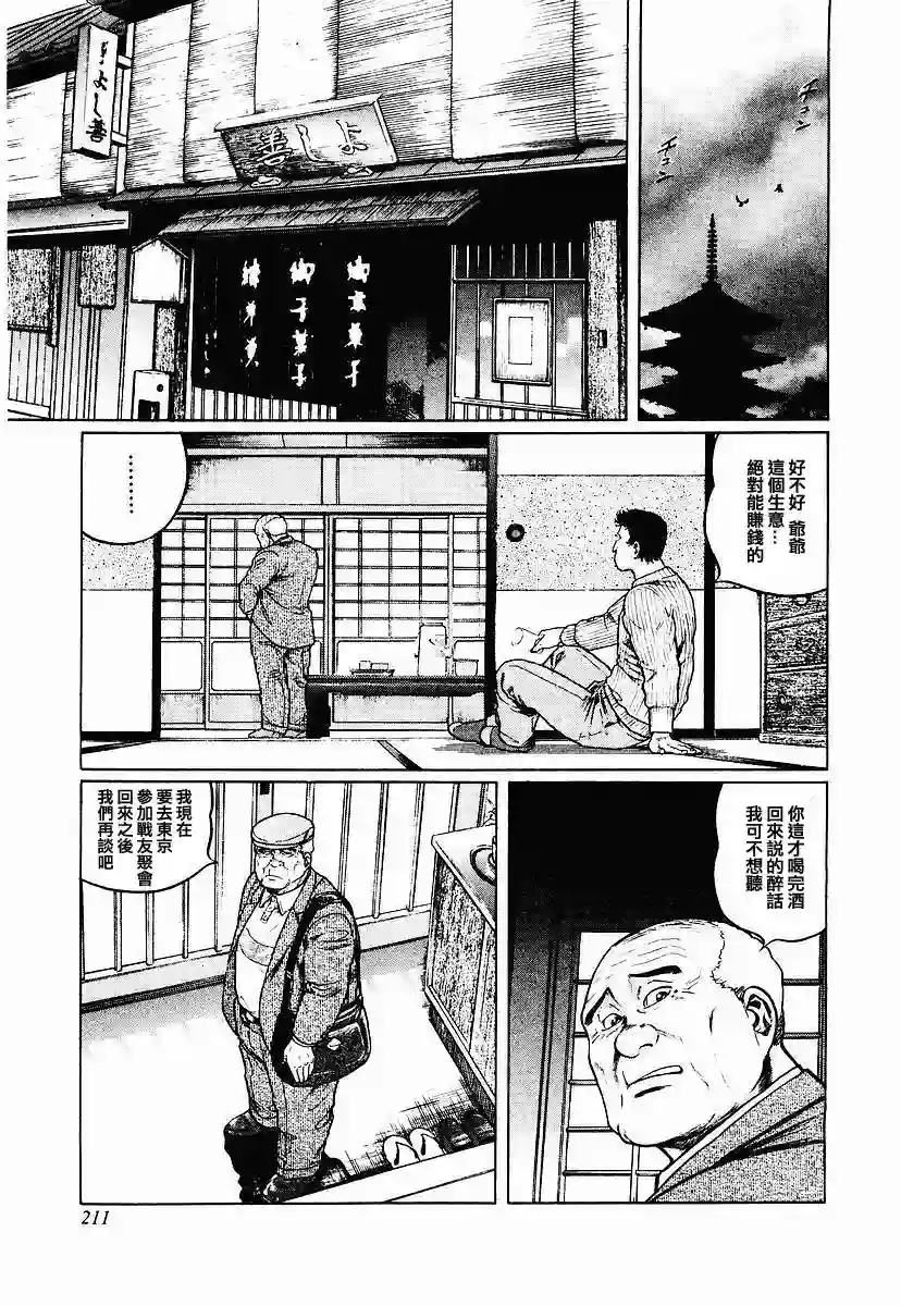 高倍率暗黑麻将列传第57话