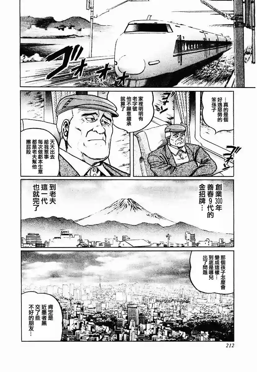 高倍率暗黑麻将列传第57话