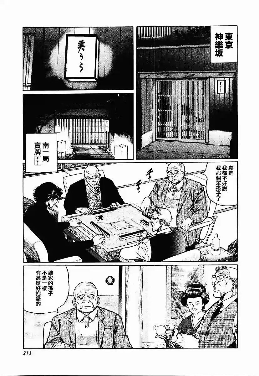 高倍率暗黑麻将列传第57话