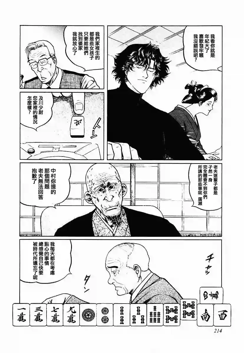 高倍率暗黑麻将列传第57话