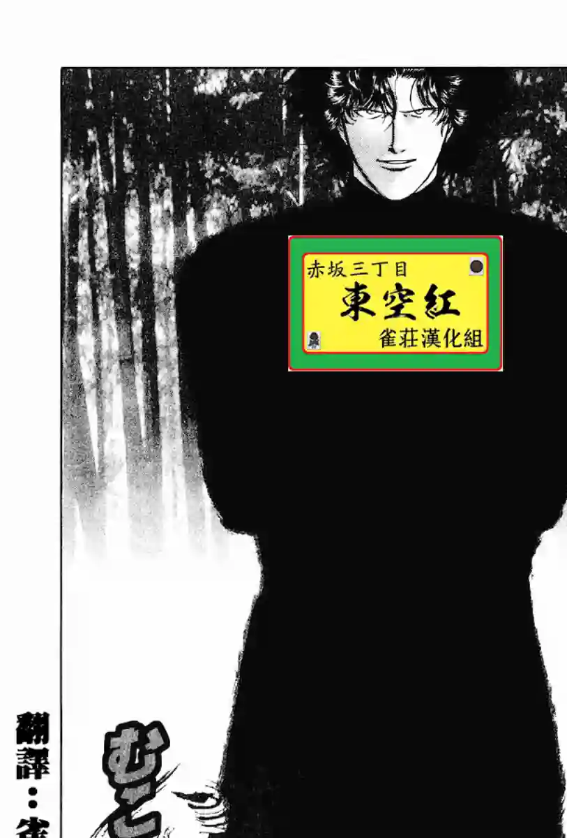 高倍率暗黑麻将列传第58话