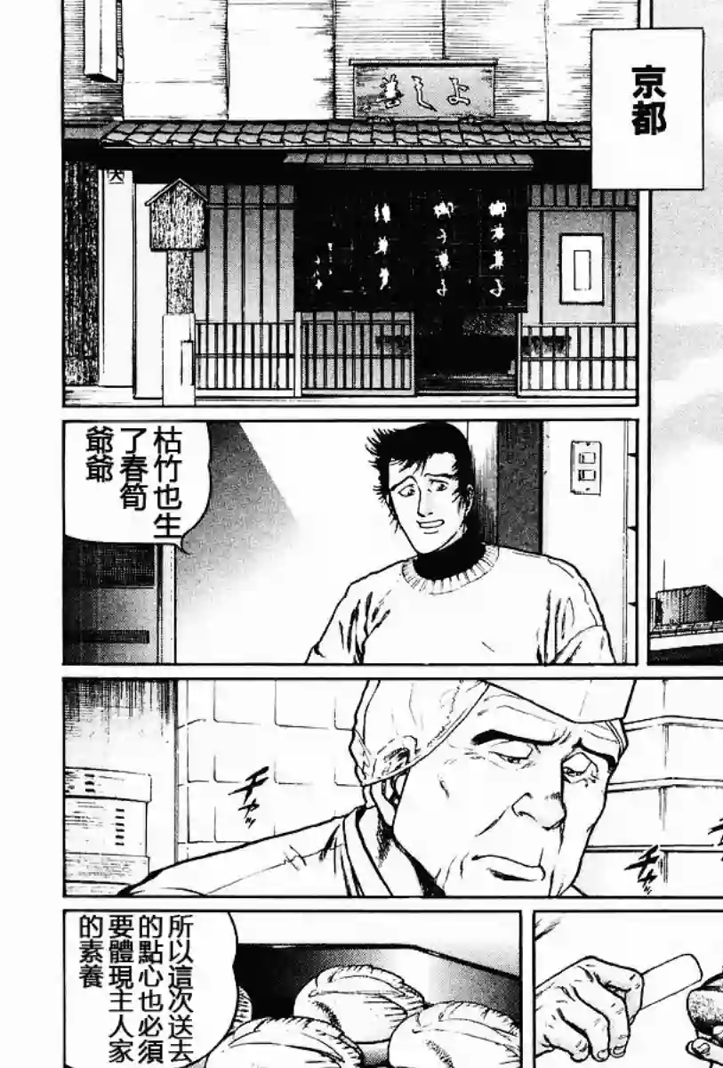 高倍率暗黑麻将列传第58话