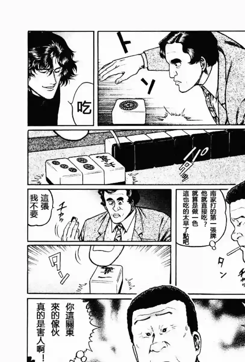 高倍率暗黑麻将列传第58话