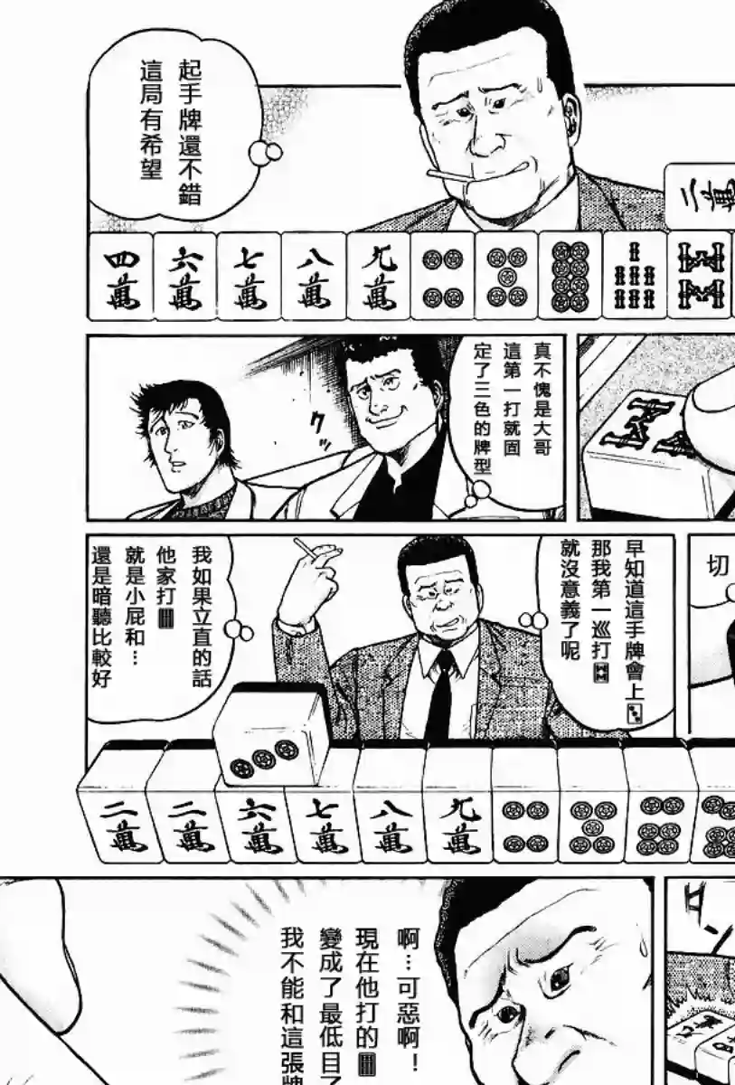 高倍率暗黑麻将列传第58话