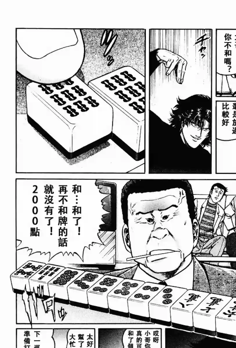 高倍率暗黑麻将列传第58话