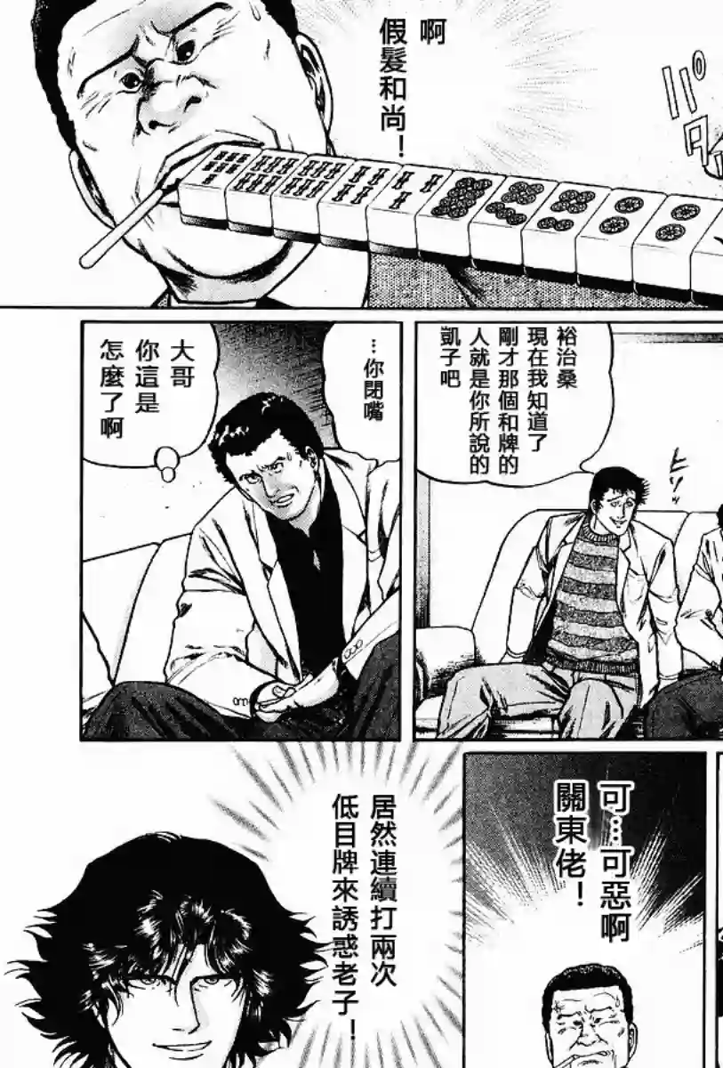 高倍率暗黑麻将列传第58话