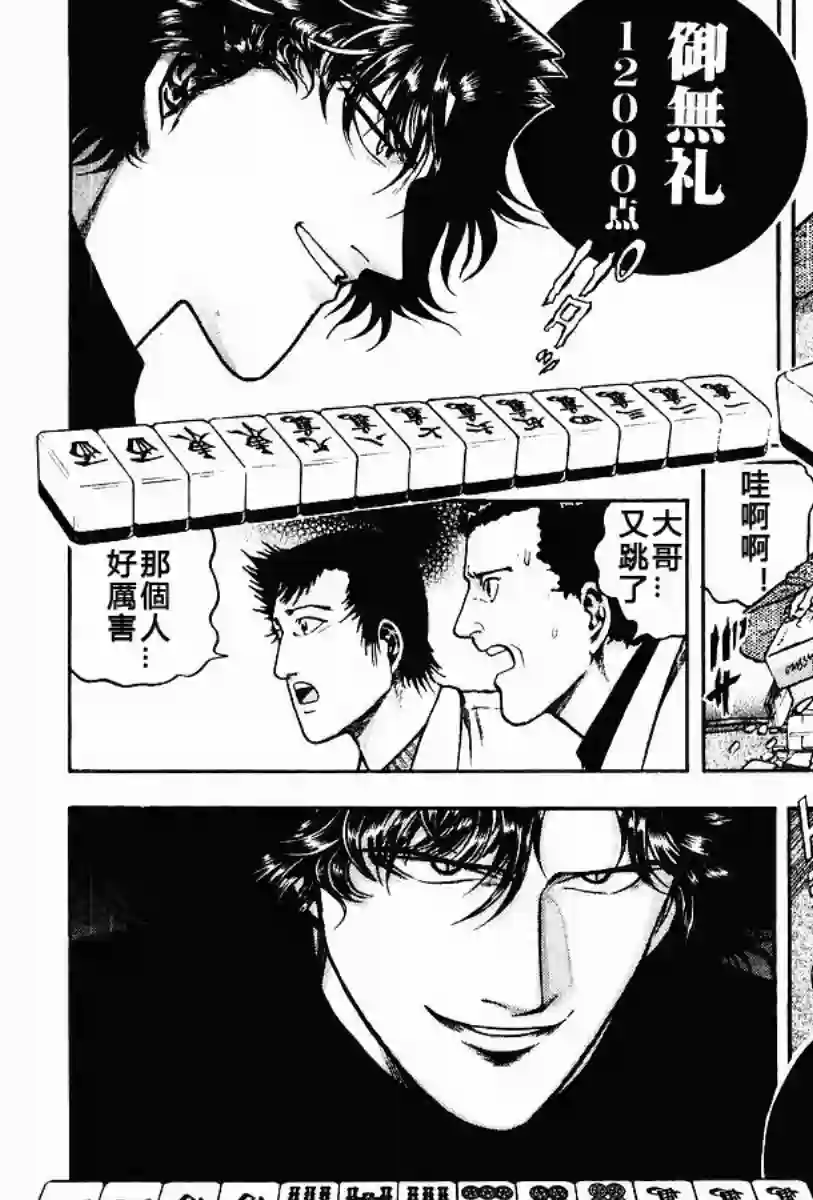 高倍率暗黑麻将列传第58话