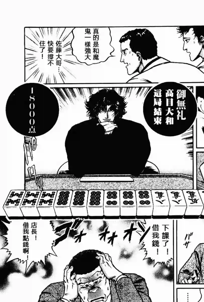 高倍率暗黑麻将列传第58话