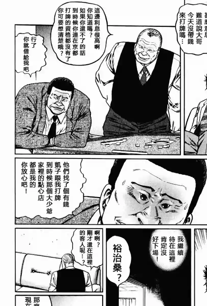 高倍率暗黑麻将列传第58话