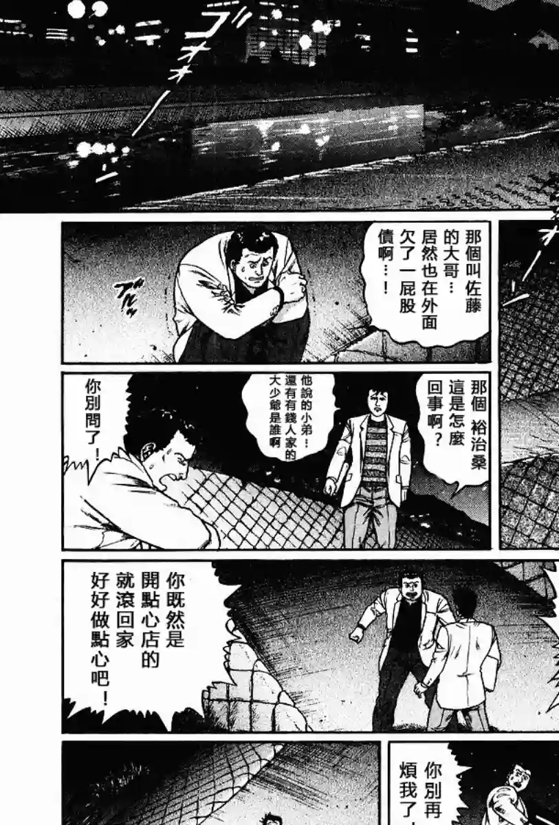 高倍率暗黑麻将列传第58话