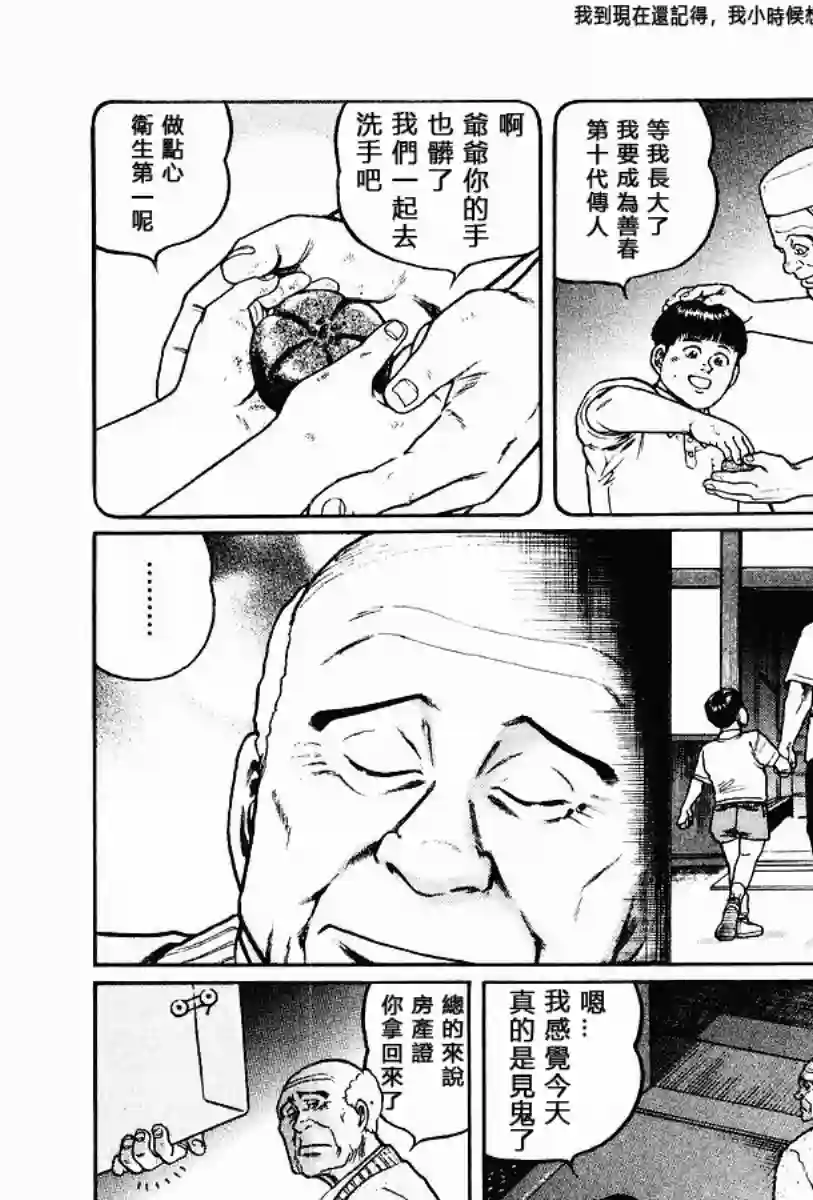 高倍率暗黑麻将列传第58话