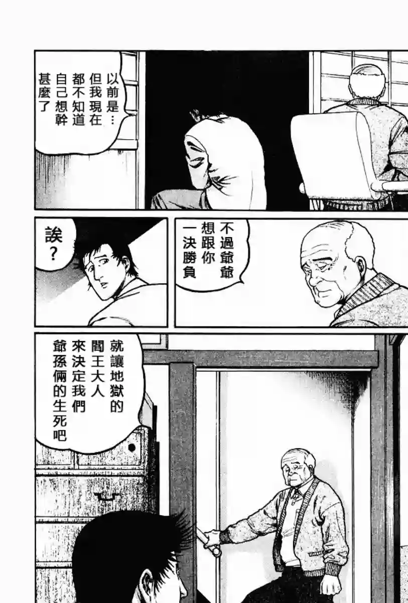 高倍率暗黑麻将列传第58话