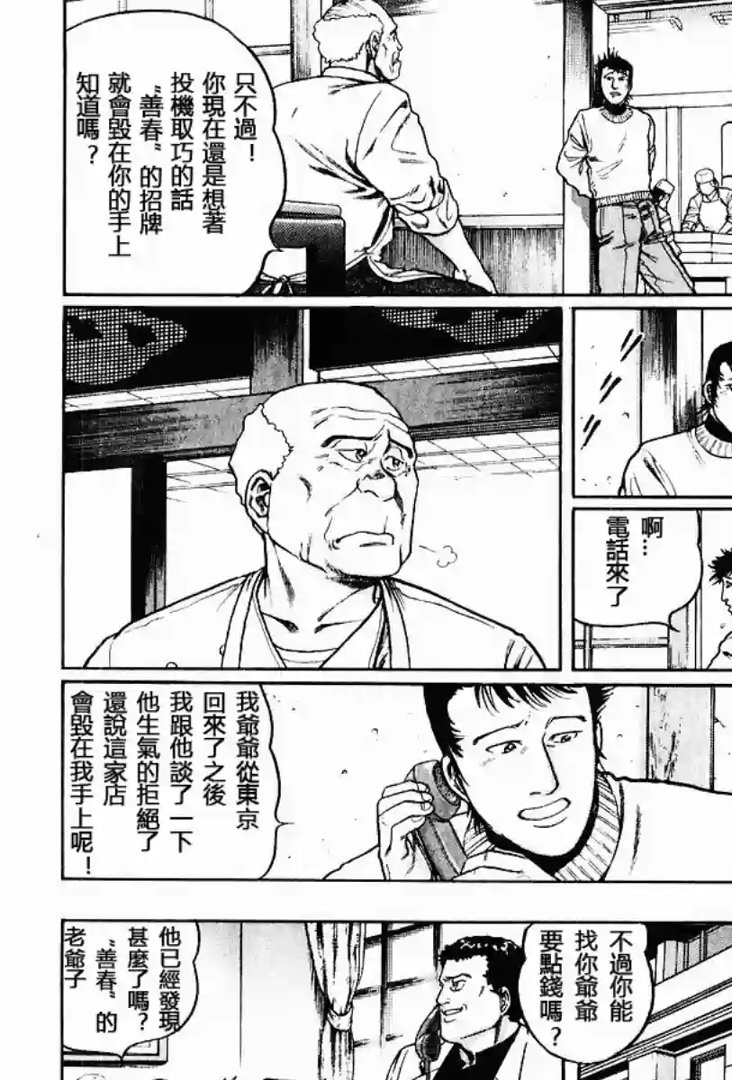 高倍率暗黑麻将列传第58话