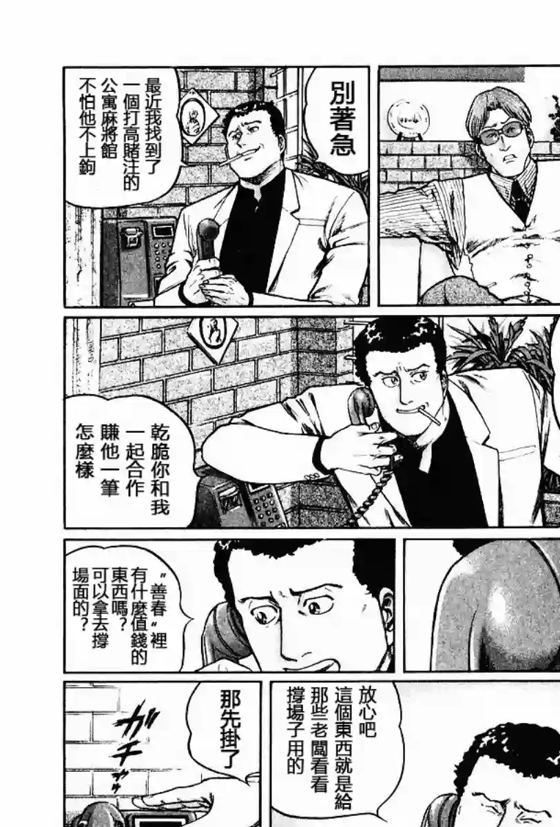 高倍率暗黑麻将列传第58话