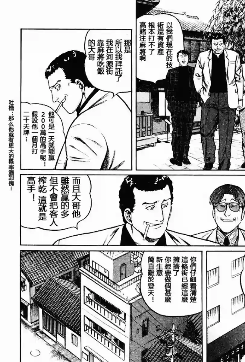 高倍率暗黑麻将列传第58话