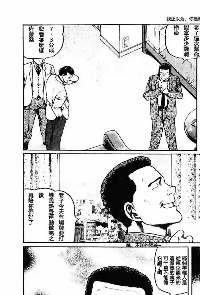 高倍率暗黑麻将列传第58话