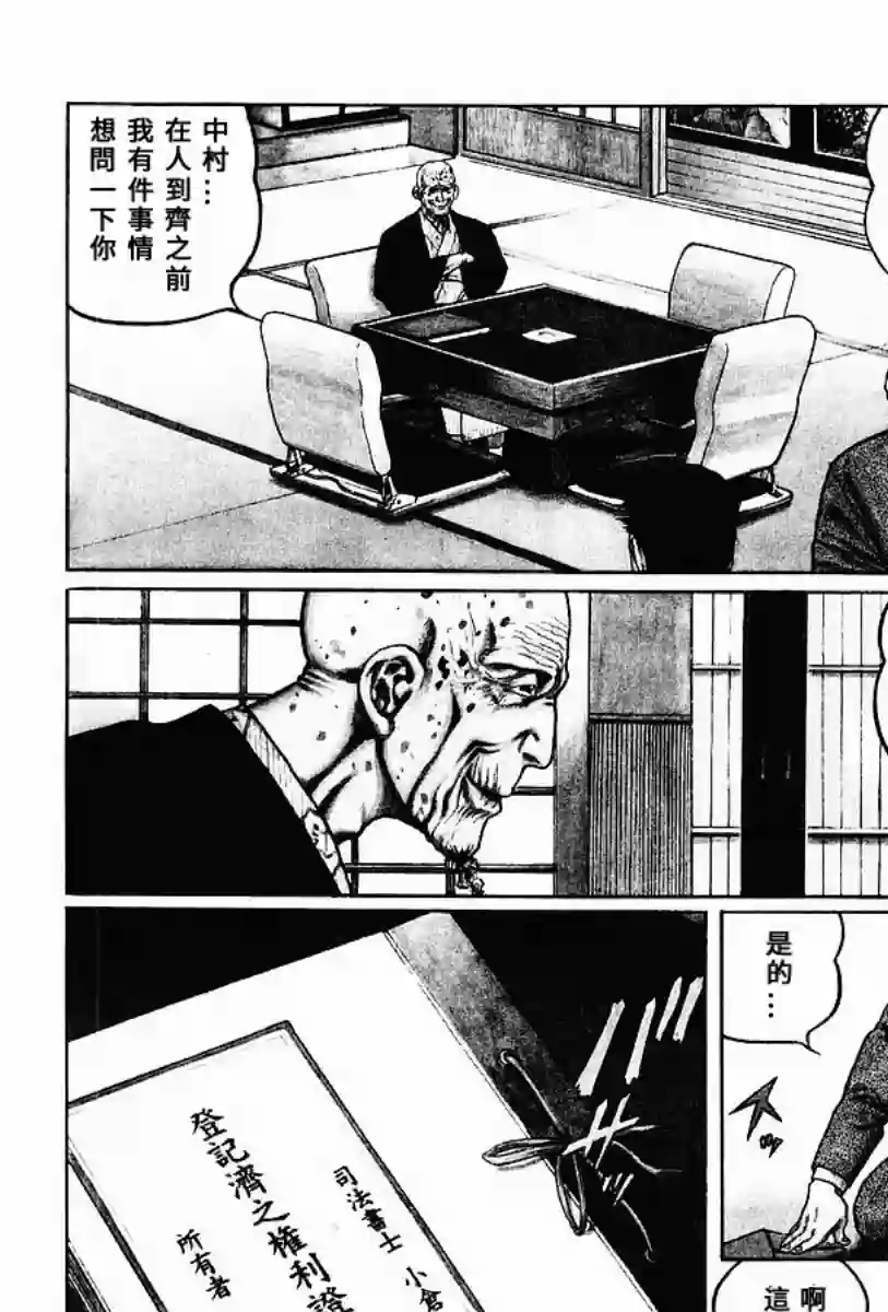 高倍率暗黑麻将列传第59话