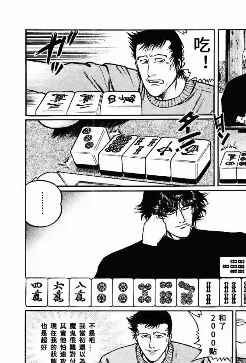 高倍率暗黑麻将列传第59话