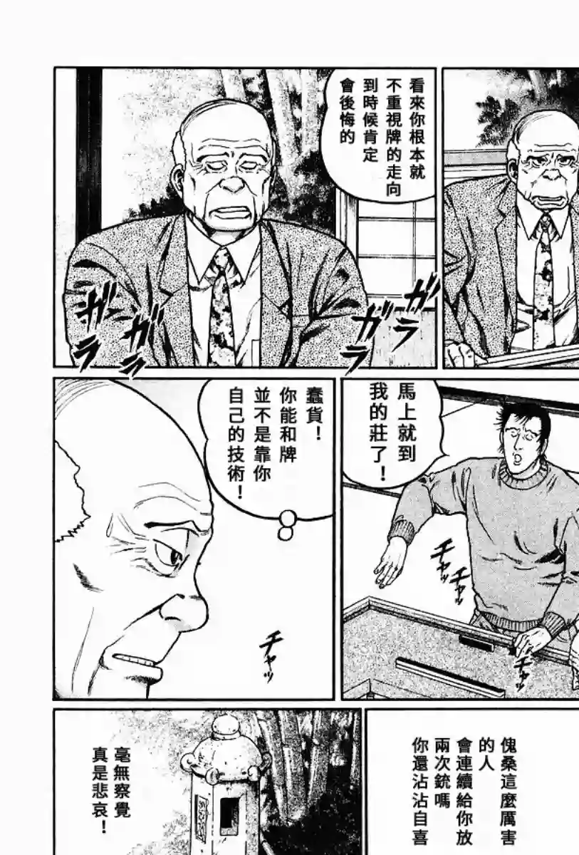 高倍率暗黑麻将列传第59话