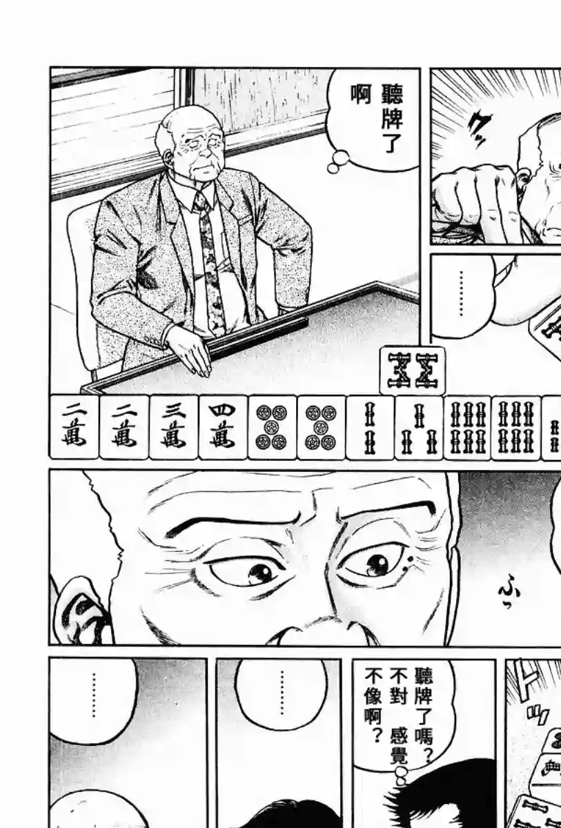 高倍率暗黑麻将列传第59话