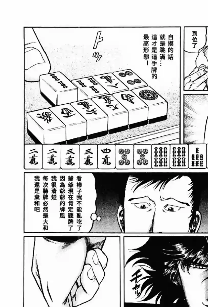 高倍率暗黑麻将列传第59话