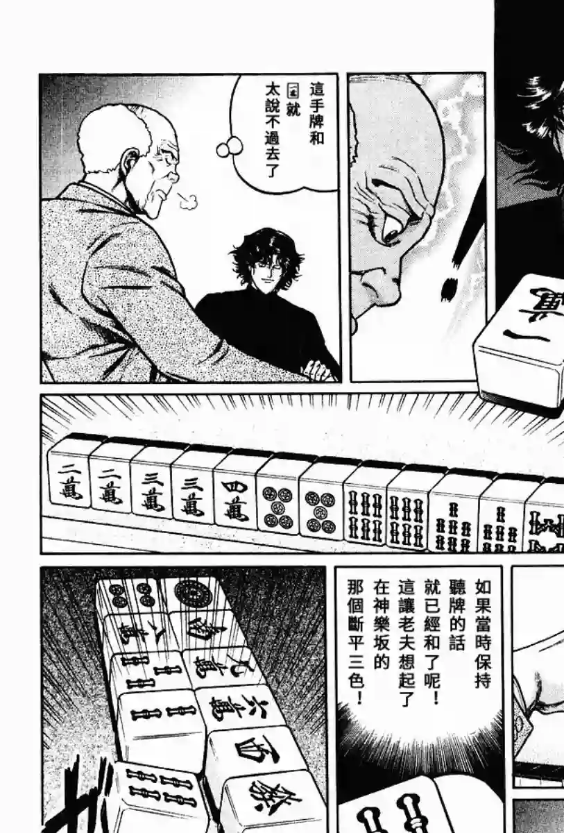 高倍率暗黑麻将列传第59话