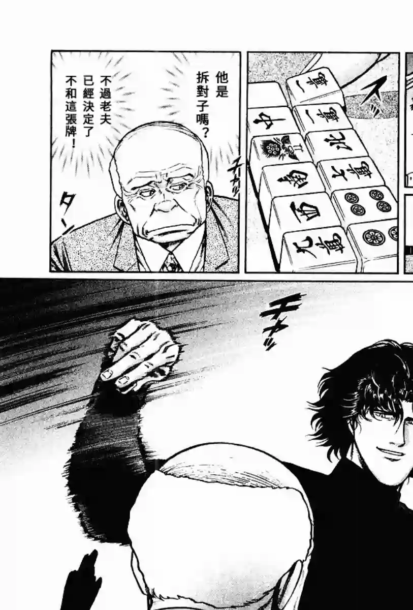 高倍率暗黑麻将列传第59话