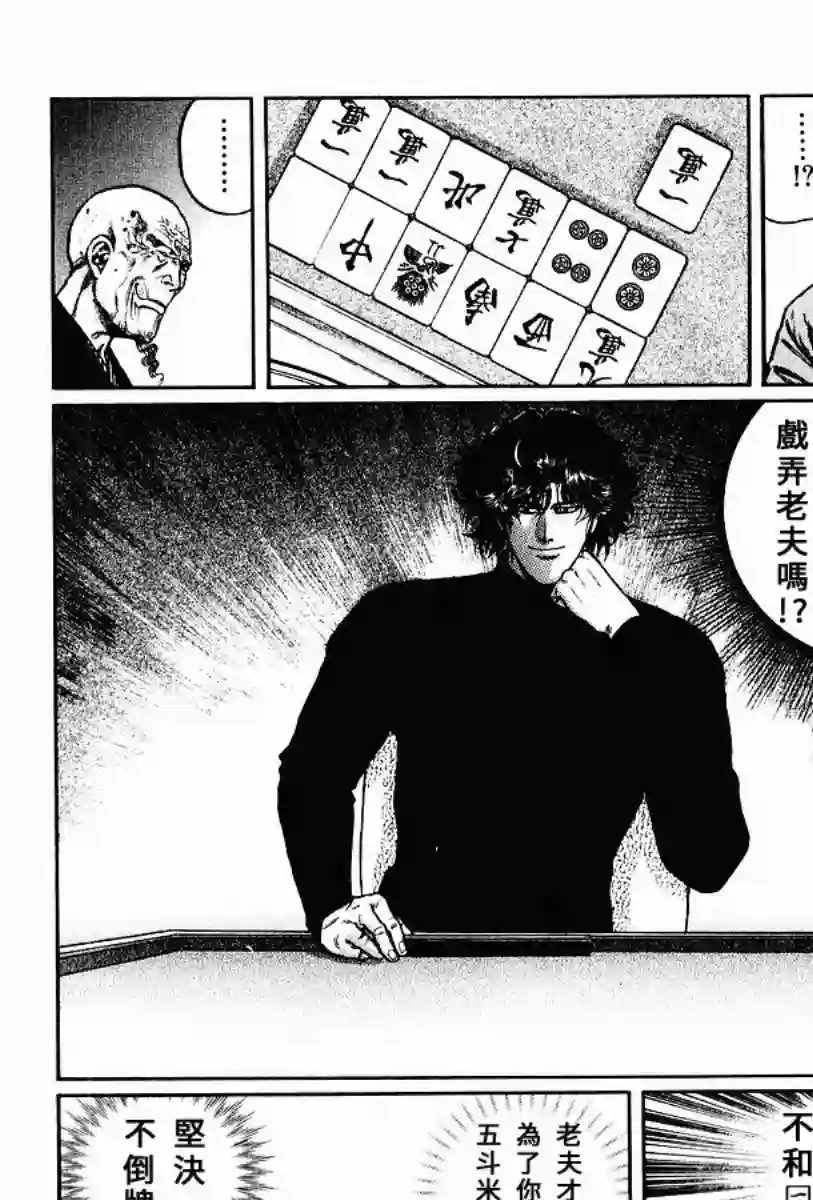 高倍率暗黑麻将列传第59话