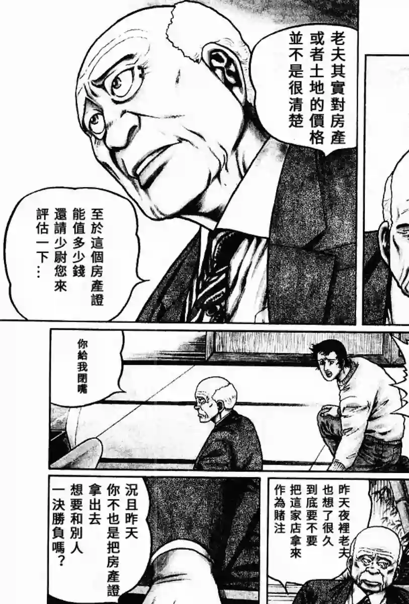 高倍率暗黑麻将列传第59话