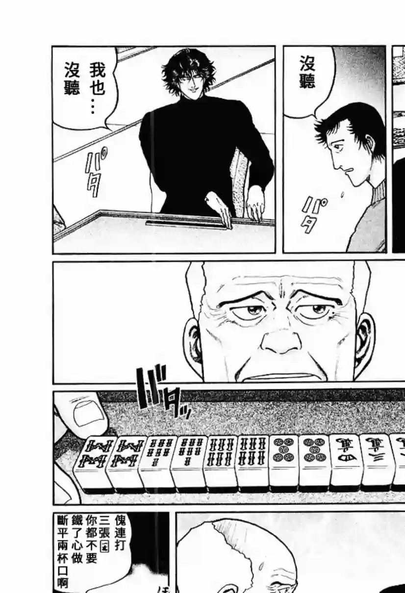 高倍率暗黑麻将列传第59话