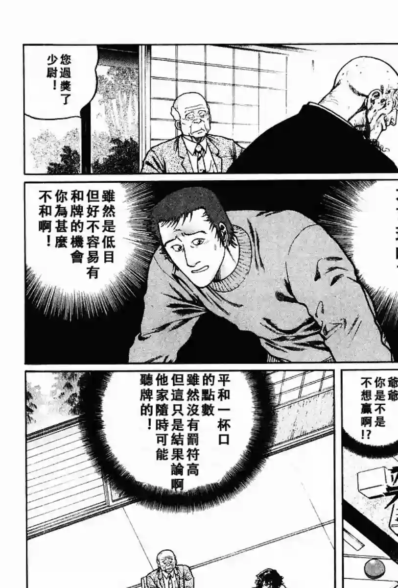 高倍率暗黑麻将列传第59话