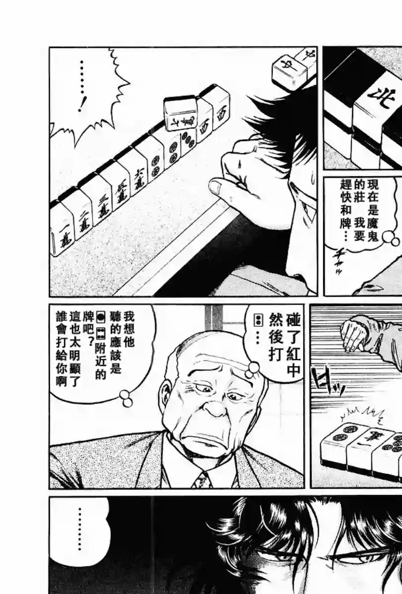 高倍率暗黑麻将列传第59话