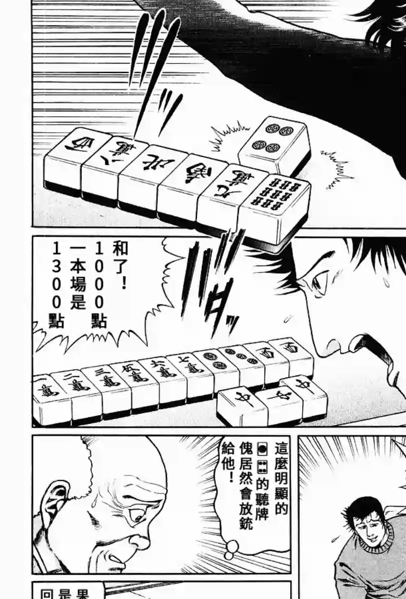 高倍率暗黑麻将列传第59话