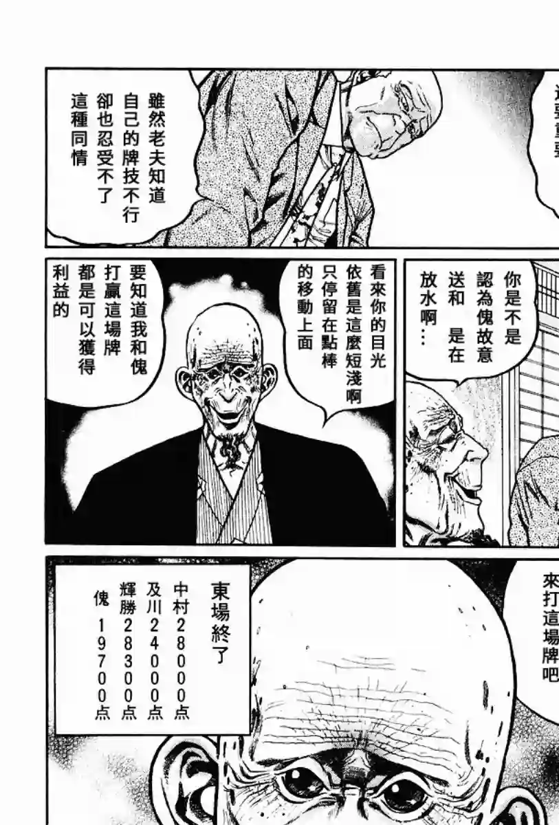 高倍率暗黑麻将列传第59话