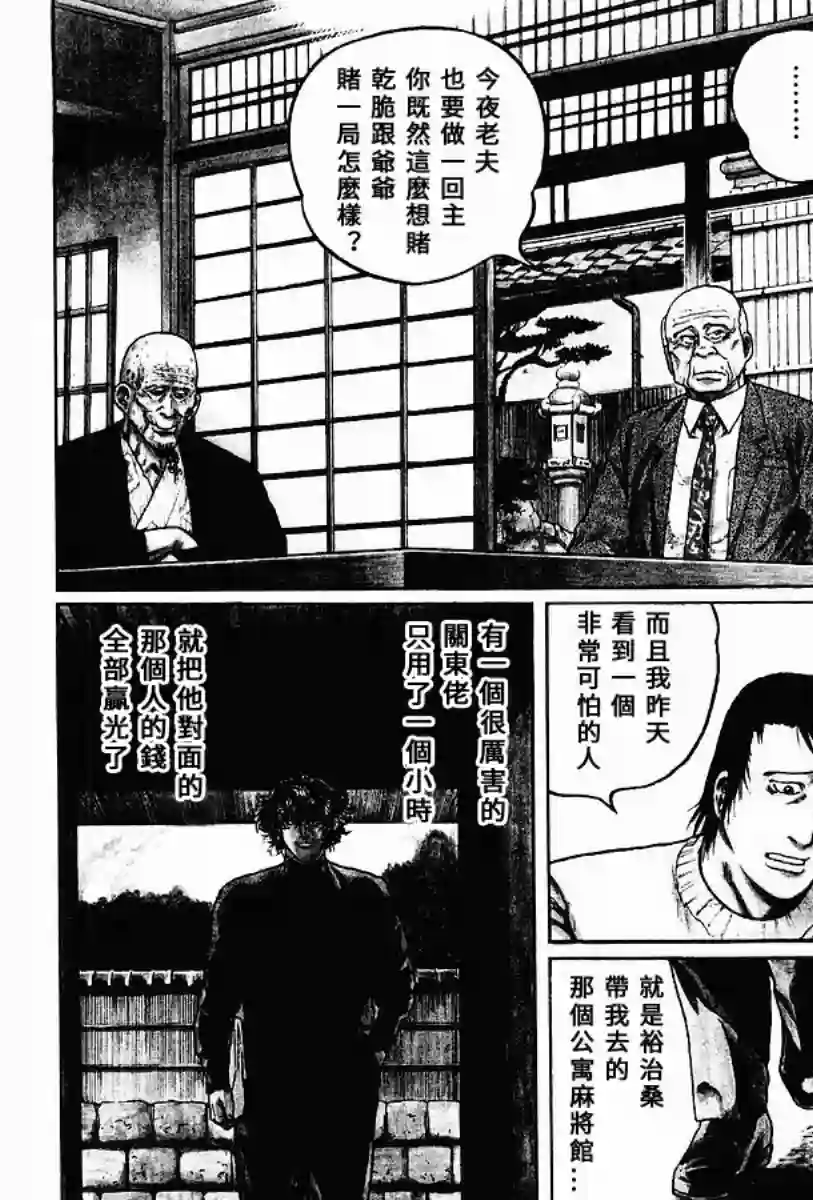 高倍率暗黑麻将列传第59话