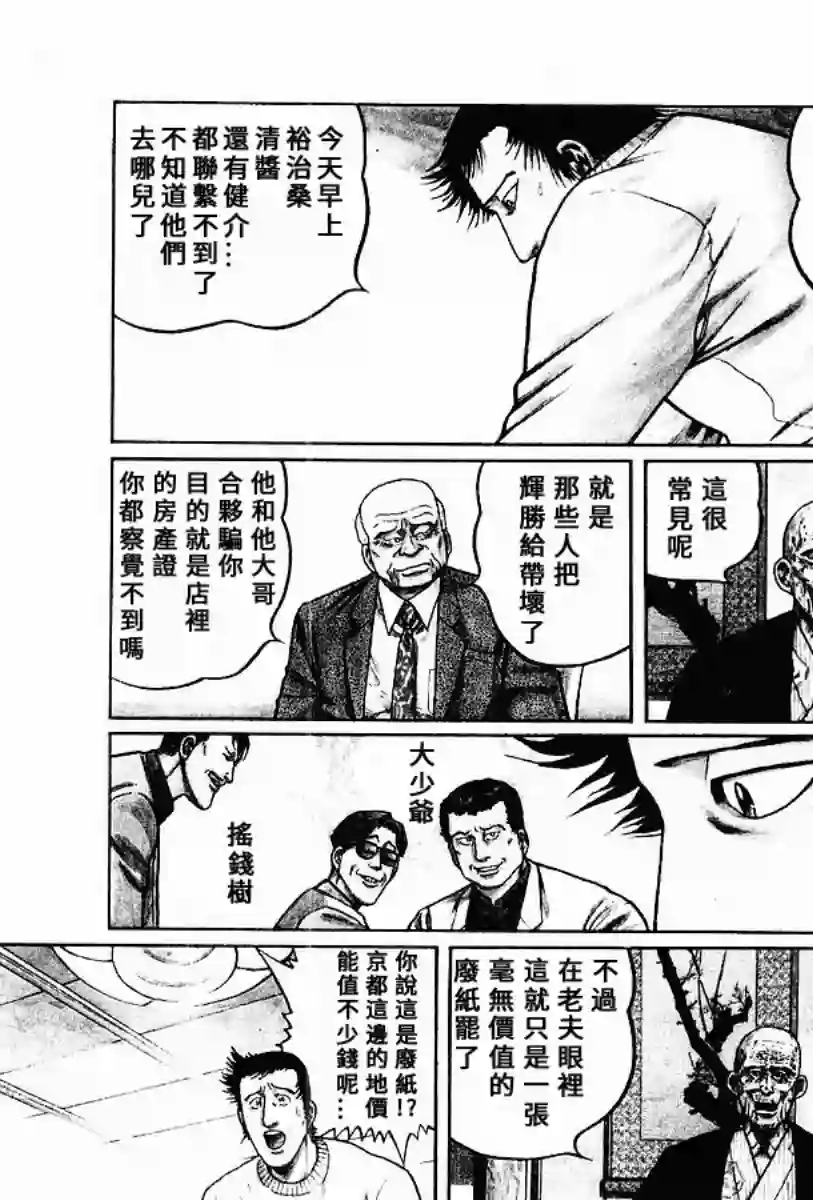 高倍率暗黑麻将列传第59话