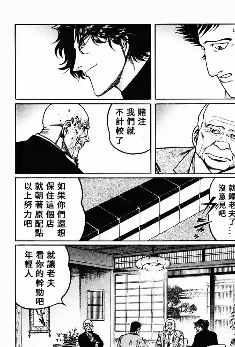 高倍率暗黑麻将列传第59话