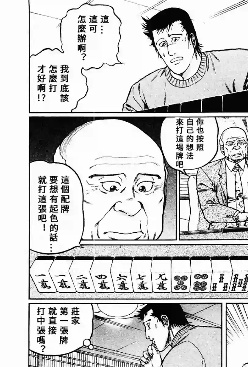 高倍率暗黑麻将列传第59话