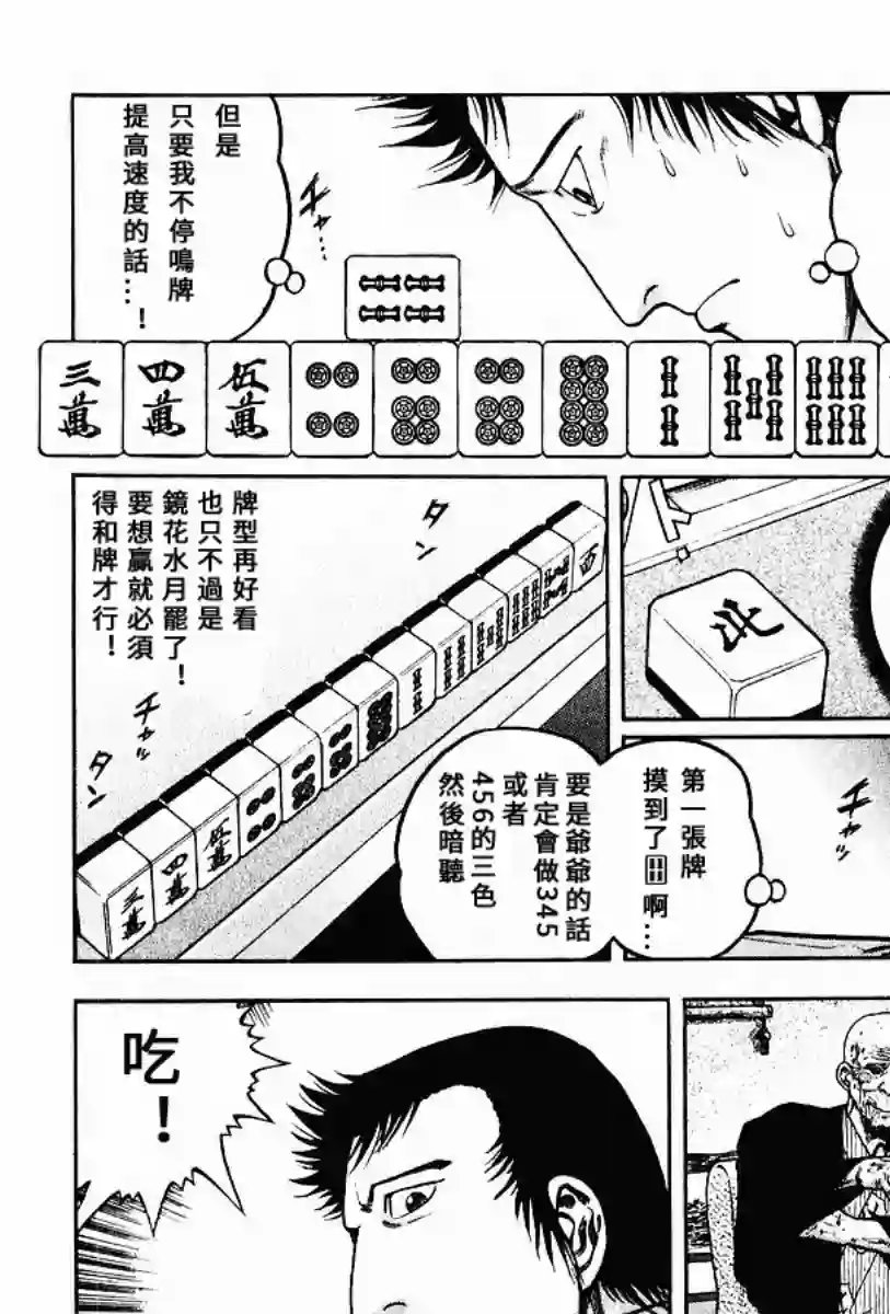 高倍率暗黑麻将列传第59话