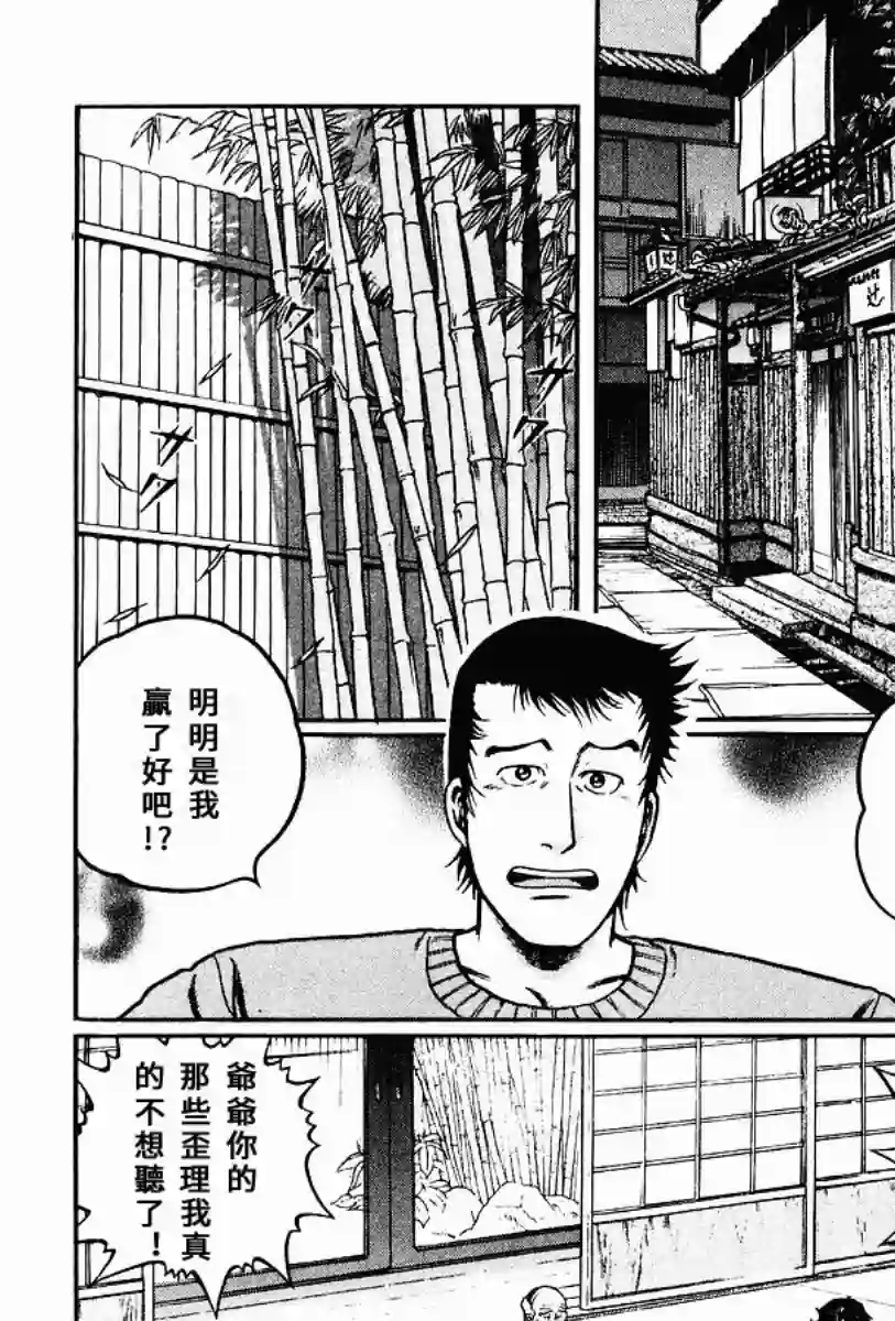 高倍率暗黑麻将列传第60话