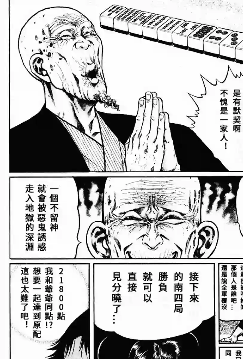 高倍率暗黑麻将列传第60话