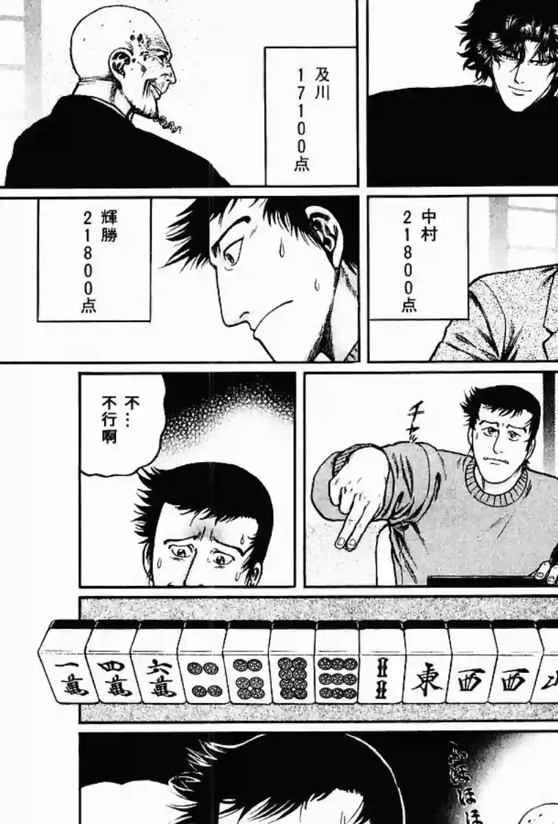 高倍率暗黑麻将列传第60话