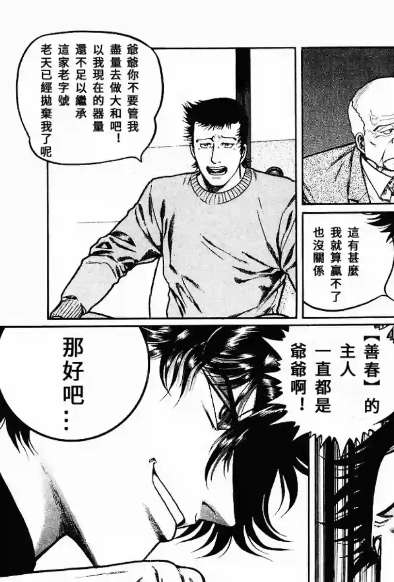 高倍率暗黑麻将列传第60话