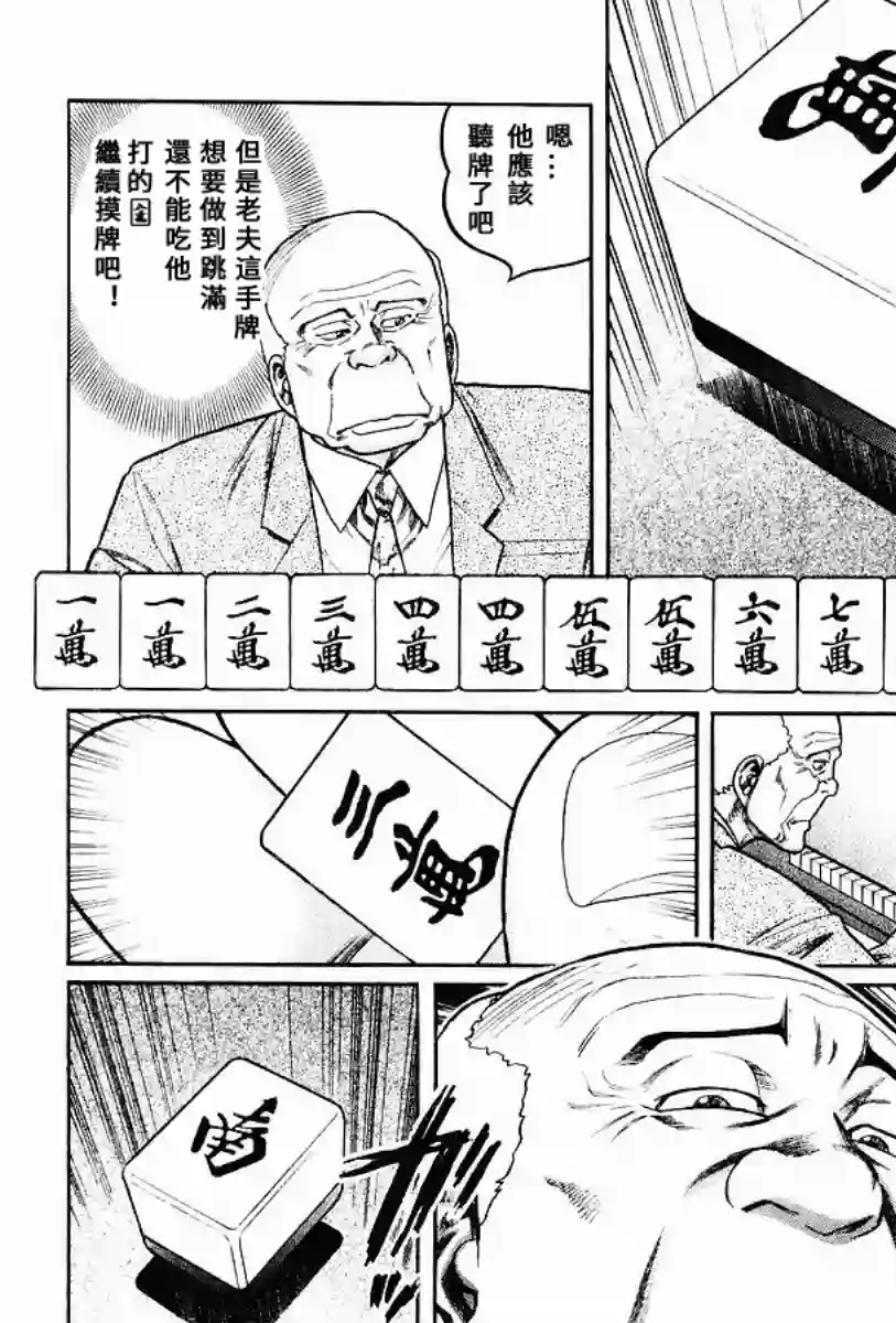 高倍率暗黑麻将列传第60话