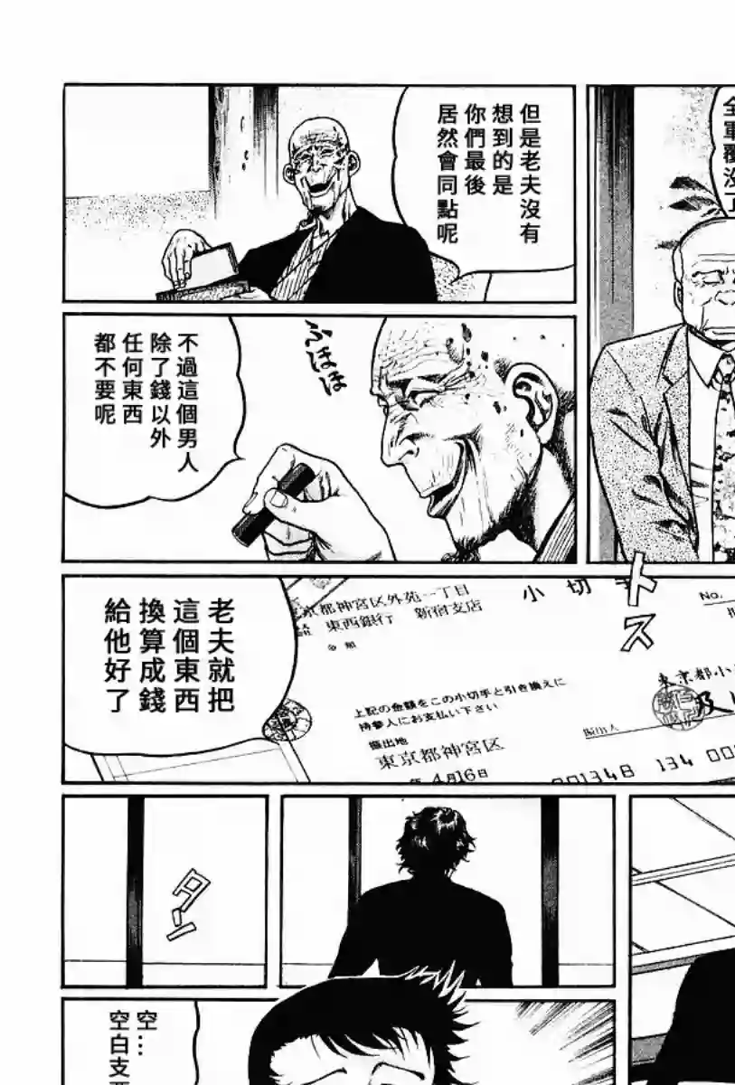 高倍率暗黑麻将列传第60话