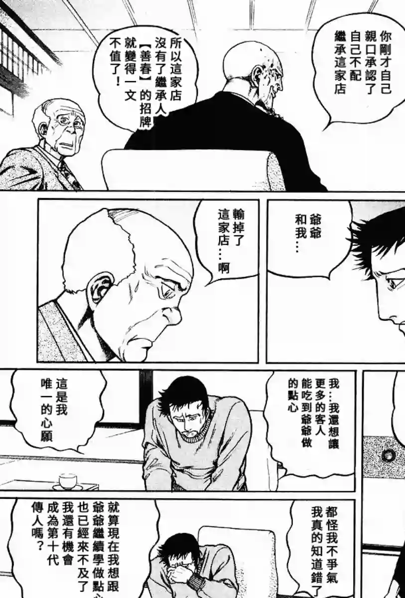 高倍率暗黑麻将列传第60话