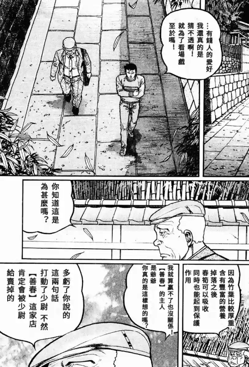 高倍率暗黑麻将列传第60话