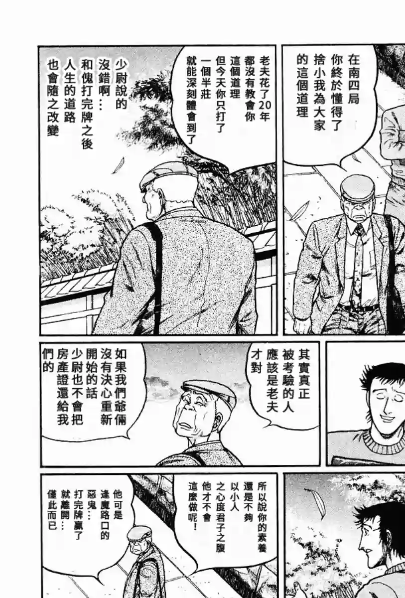 高倍率暗黑麻将列传第60话