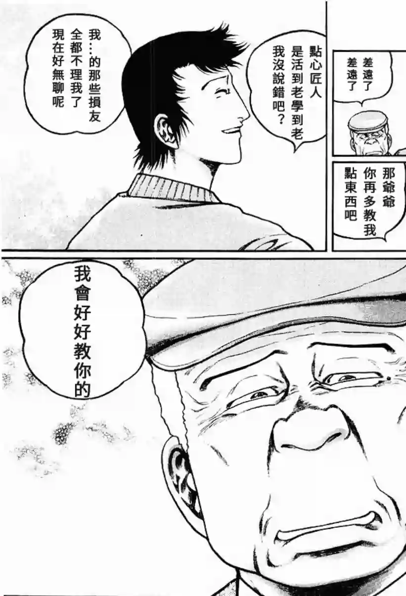 高倍率暗黑麻将列传第60话