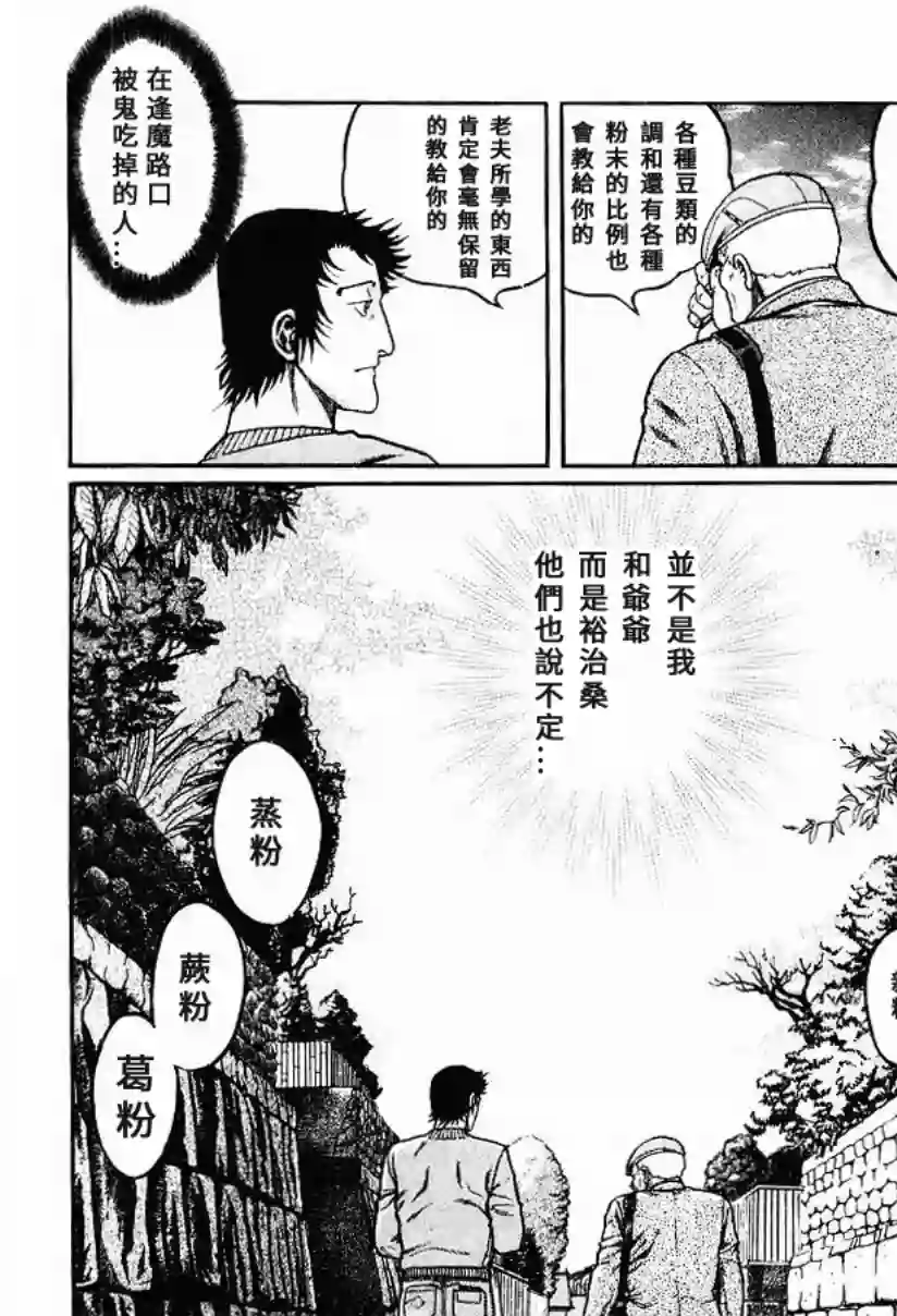 高倍率暗黑麻将列传第60话